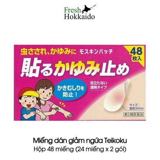 貼るかゆみ止め  モスキンパッチ   48枚